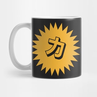 Strength Kanji - 力 - Power Kanji Symbol T-Shirt Mug